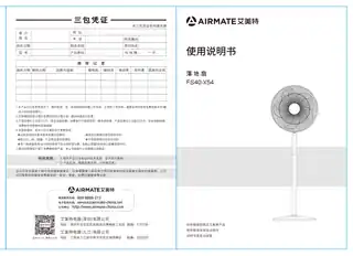 艾美特FS40-X54 (CS40-X33-1)